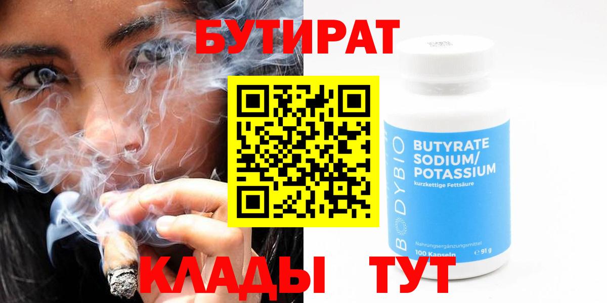 Бутират бутандиол Тельмана