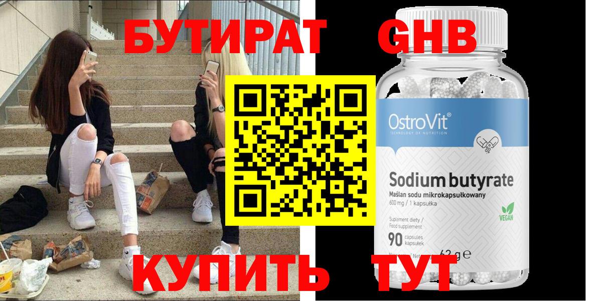 Тельмана  Бутират 99%  Вход с VPN 