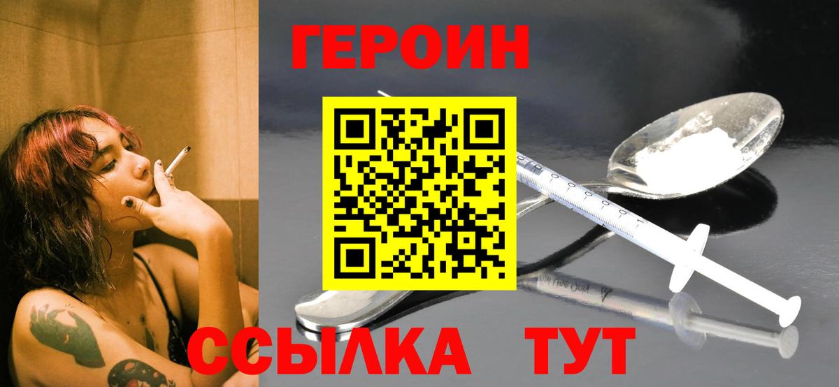 ГЕРОИН белый Тельмана