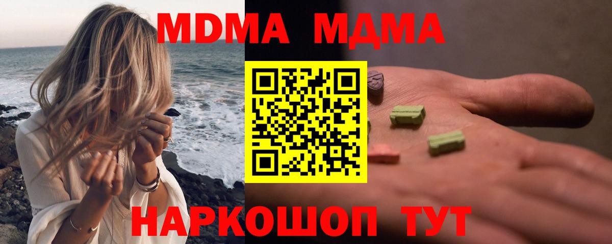 МДМА VHQ  МДМА crystal  Вход с VPN  Тельмана 