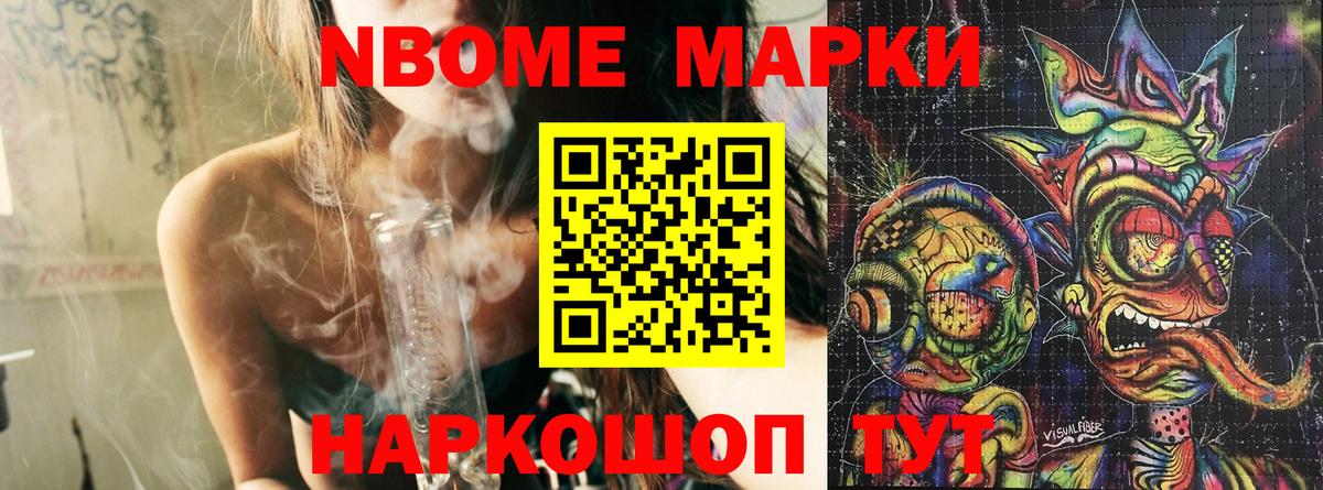 Марки 25I-NBOMe  Вход с VPN  Тельмана  Марки NBOMe 1,5мг 